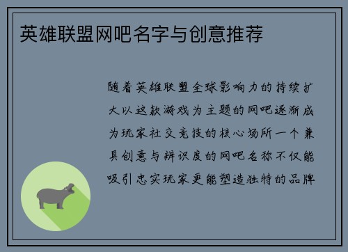 英雄联盟网吧名字与创意推荐