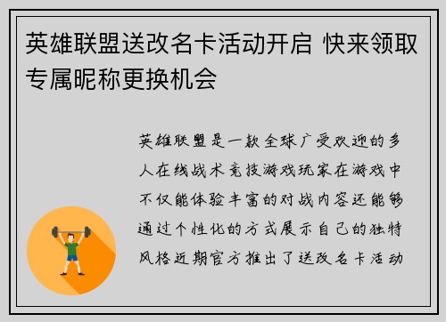 英雄联盟送改名卡活动开启 快来领取专属昵称更换机会
