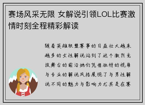 赛场风采无限 女解说引领LOL比赛激情时刻全程精彩解读