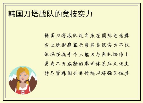 韩国刀塔战队的竞技实力
