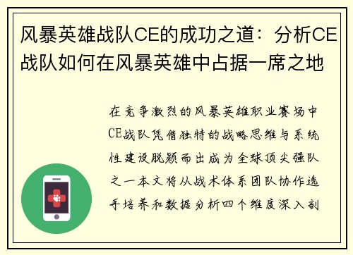风暴英雄战队CE的成功之道：分析CE战队如何在风暴英雄中占据一席之地