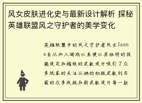 风女皮肤进化史与最新设计解析 探秘英雄联盟风之守护者的美学变化